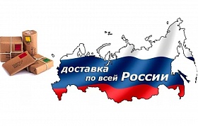 Доставка по России 300 рублей Доставка по России 300 рублей